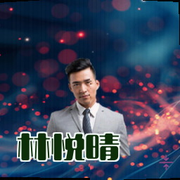 林悦晴