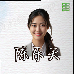 陈乐天